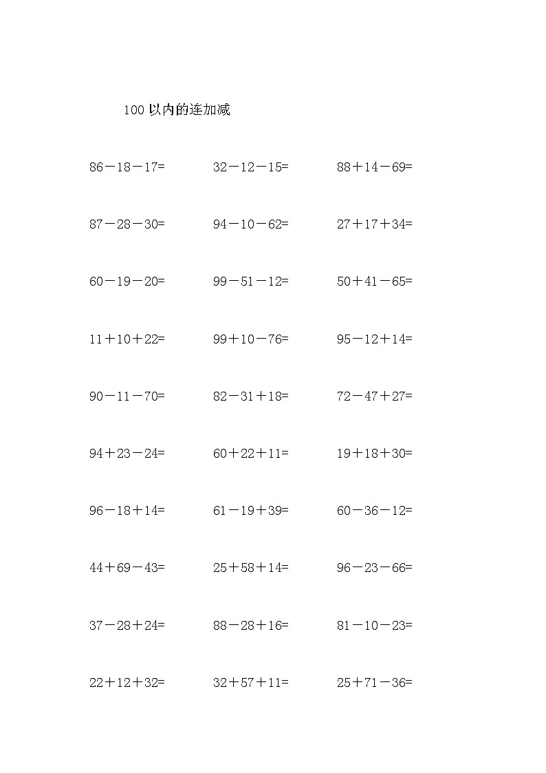 100以内的连加减6 试卷02
