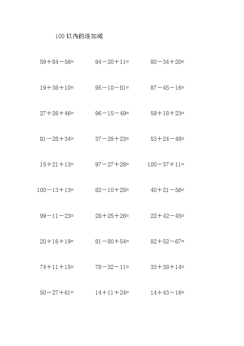 100以内的连加减9 试卷01