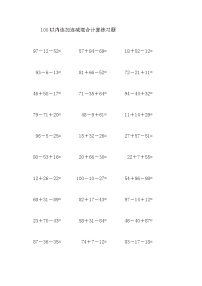 小学数学人教版二年级上册连加、连减和加减混合测试题