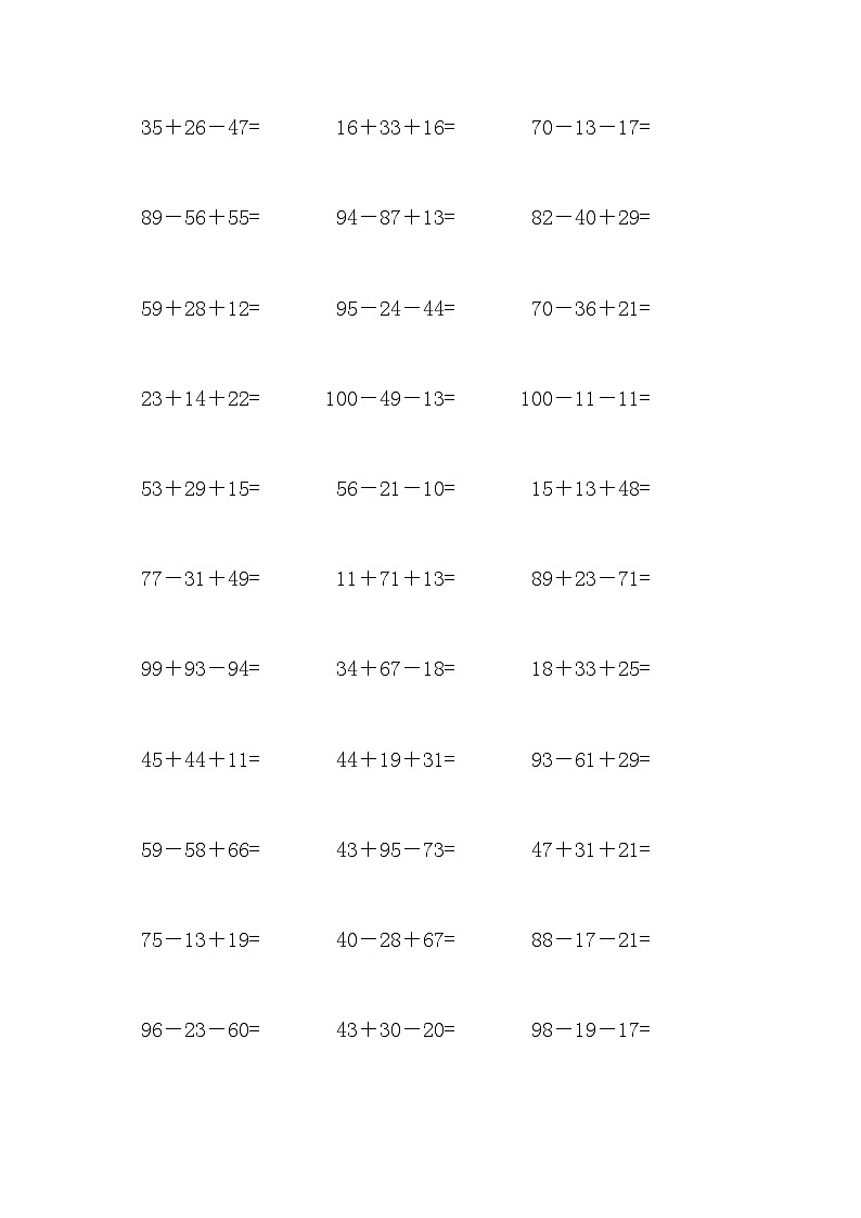 100以内连加连减混合计算练习题第2页