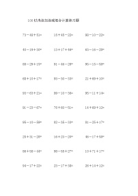 小学数学人教版二年级上册连加、连减和加减混合课堂检测