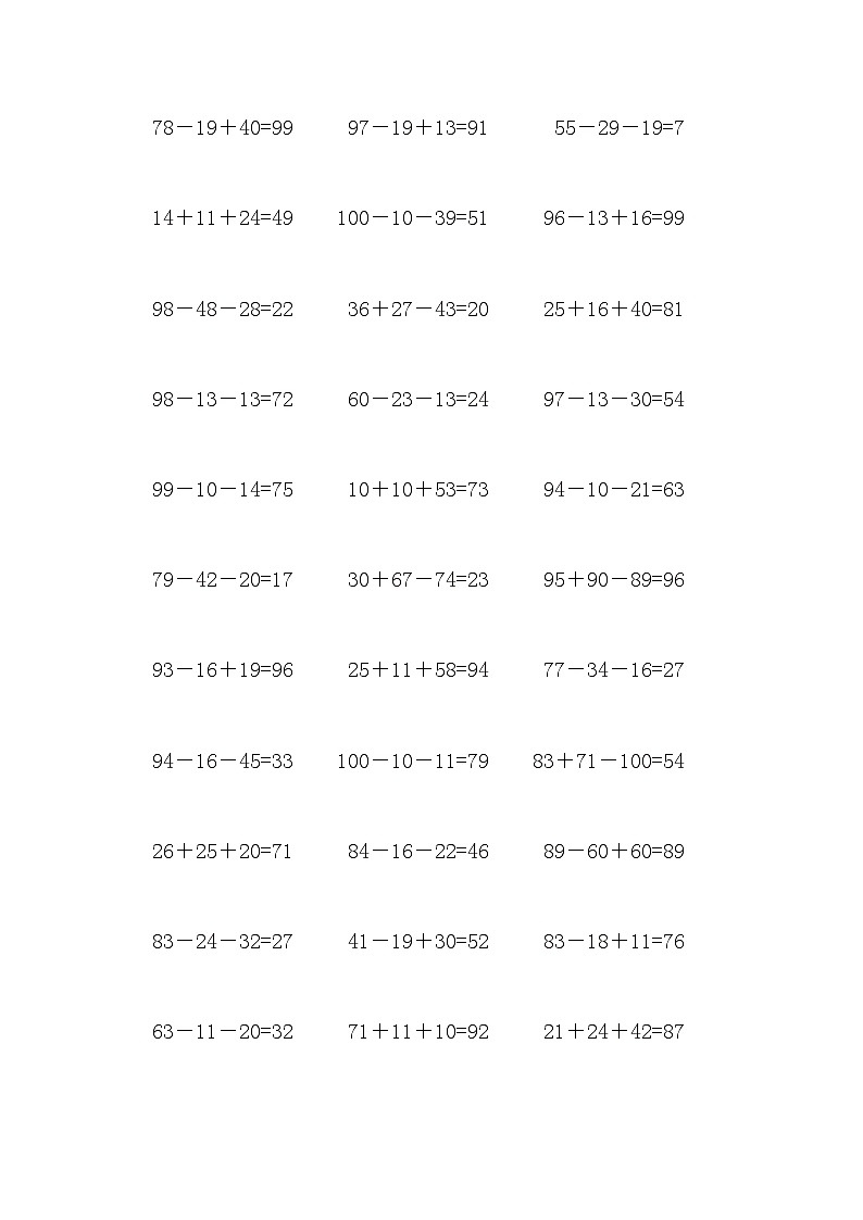 100以内连加连减练习02