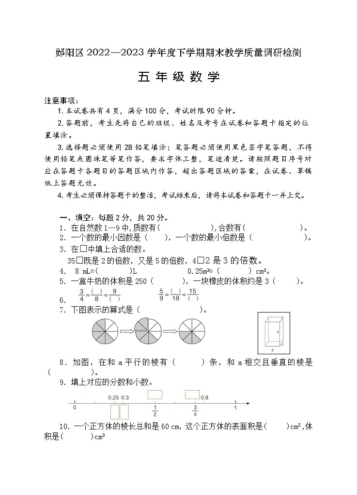 湖北省十堰市郧阳区2022-2023学年五年级下学期期末考试数学试题第1页