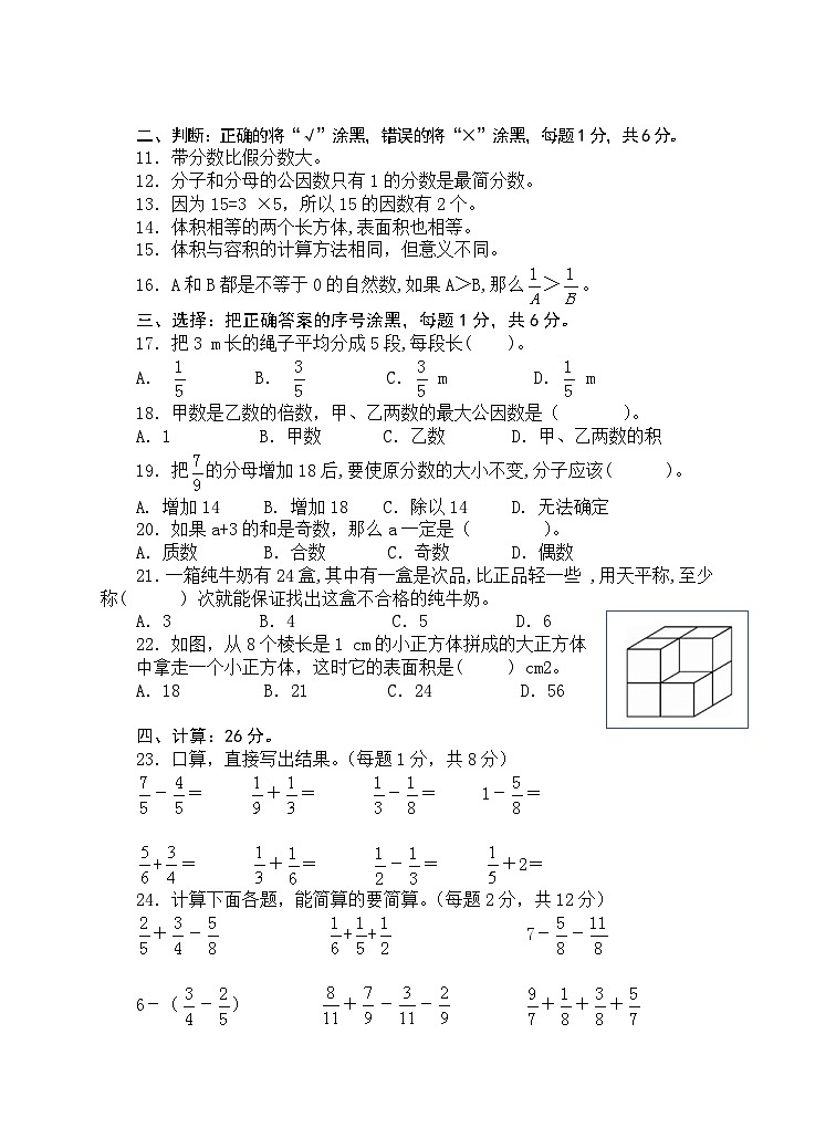 湖北省十堰市郧阳区2022-2023学年五年级下学期期末考试数学试题第2页