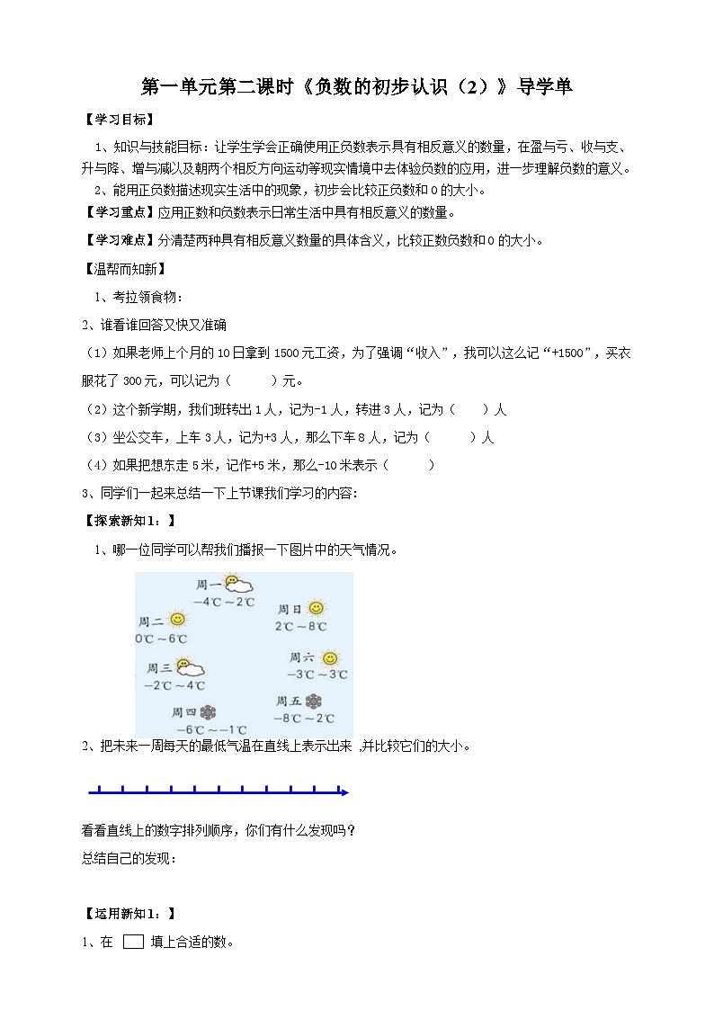 1.2《负数的初步认识》—苏教版小学数学五年级上册导学案第1页