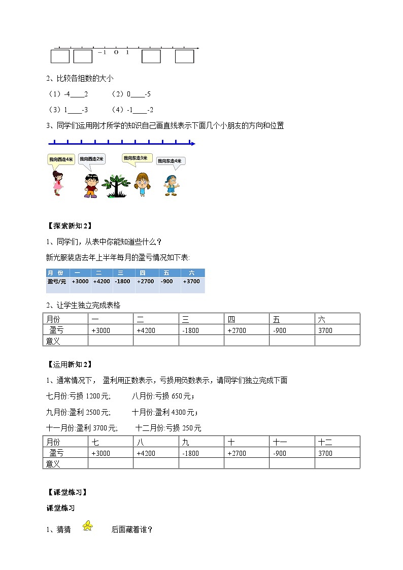 1.2《负数的初步认识》—苏教版小学数学五年级上册导学案第2页