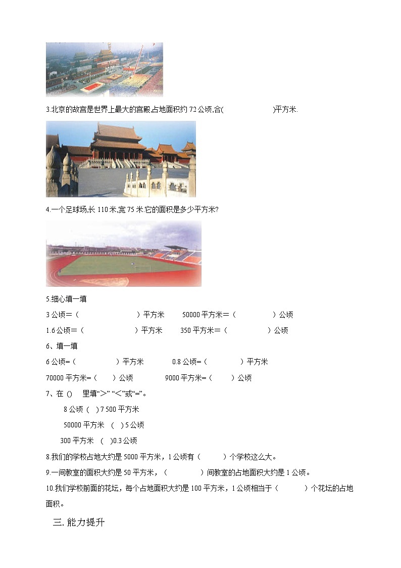 2.4《公顷》—苏教版小学数学五年级上册导学案02