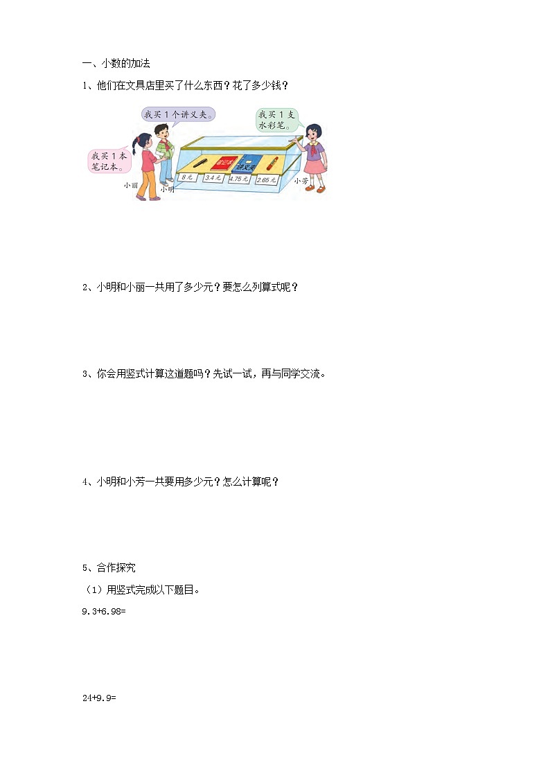 4.1《小数的加法》—苏教版小学数学五年级上册导学案02
