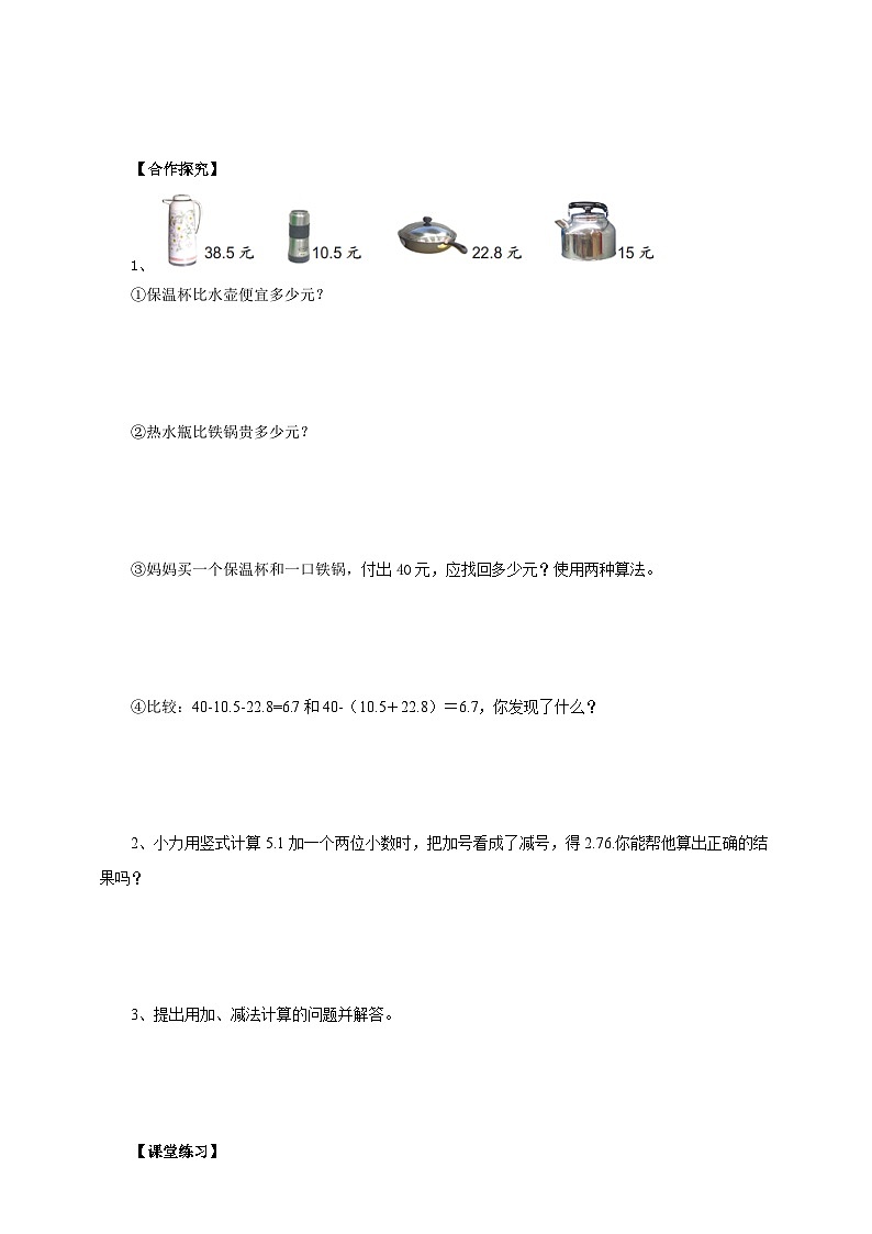 4.3《解决实际问题》—苏教版小学数学五年级上册导学案02