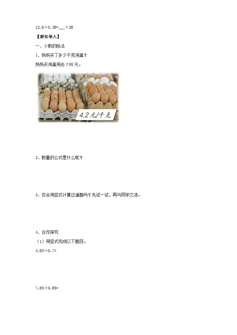 5.5《小数除小数》—苏教版小学数学五年级上册导学案02