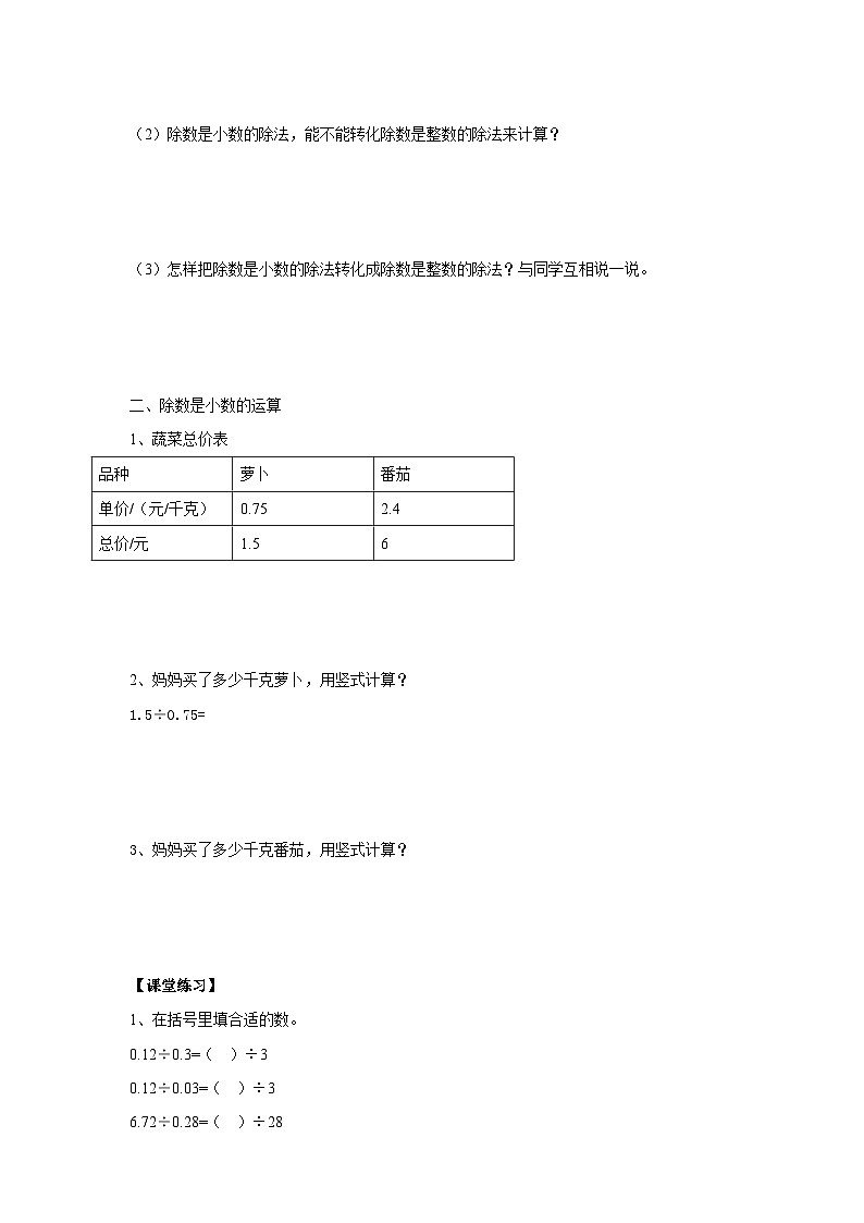 5.5《小数除小数》—苏教版小学数学五年级上册导学案03