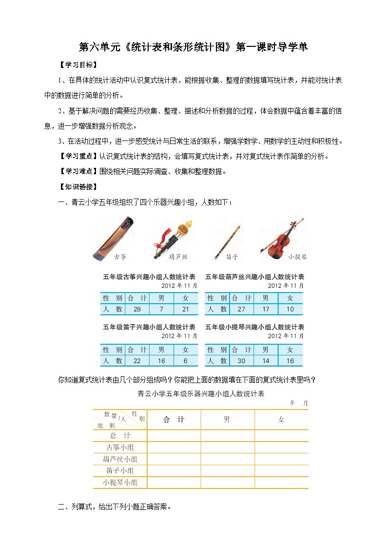 6.1《统计表和条形统计图》 第一课时（导学单） 学案01