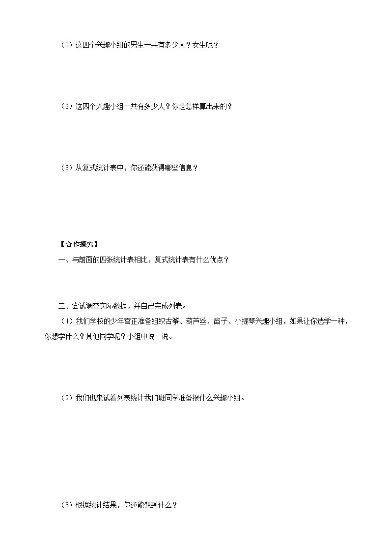 6.1《统计表和条形统计图》 第一课时（导学单） 学案02