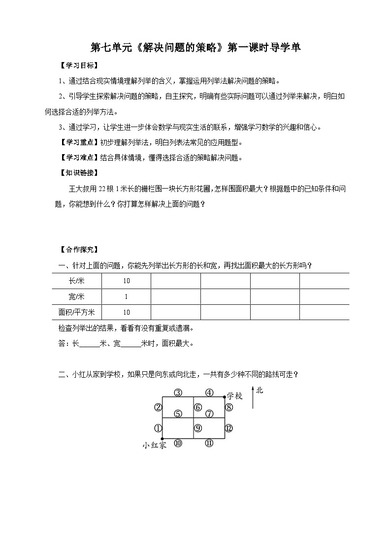7 解决问题的策略 第一课时—苏教版小学数学五年级上册导学案01