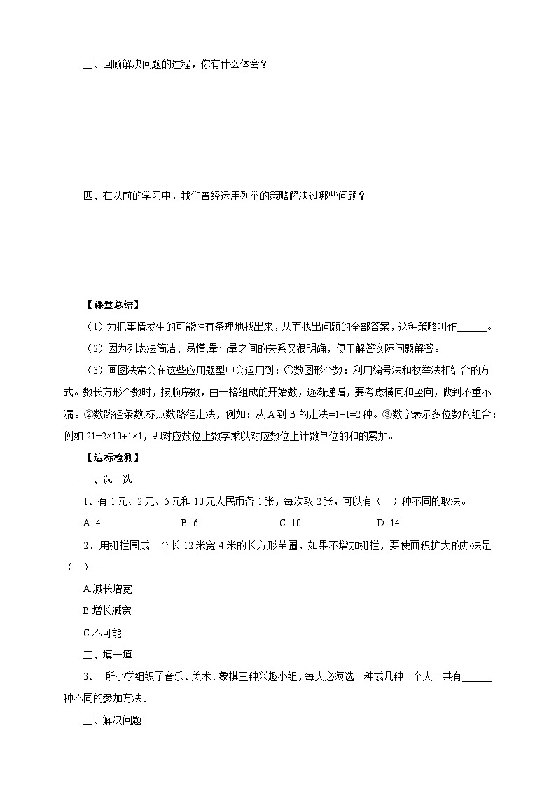 7 解决问题的策略 第一课时—苏教版小学数学五年级上册导学案02