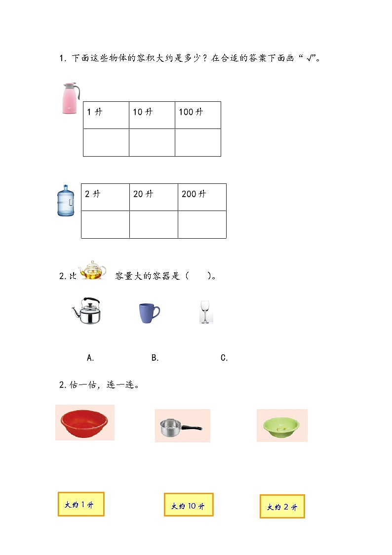 1.1 容量的含义、认识升 同步练习-苏教版数学四上01