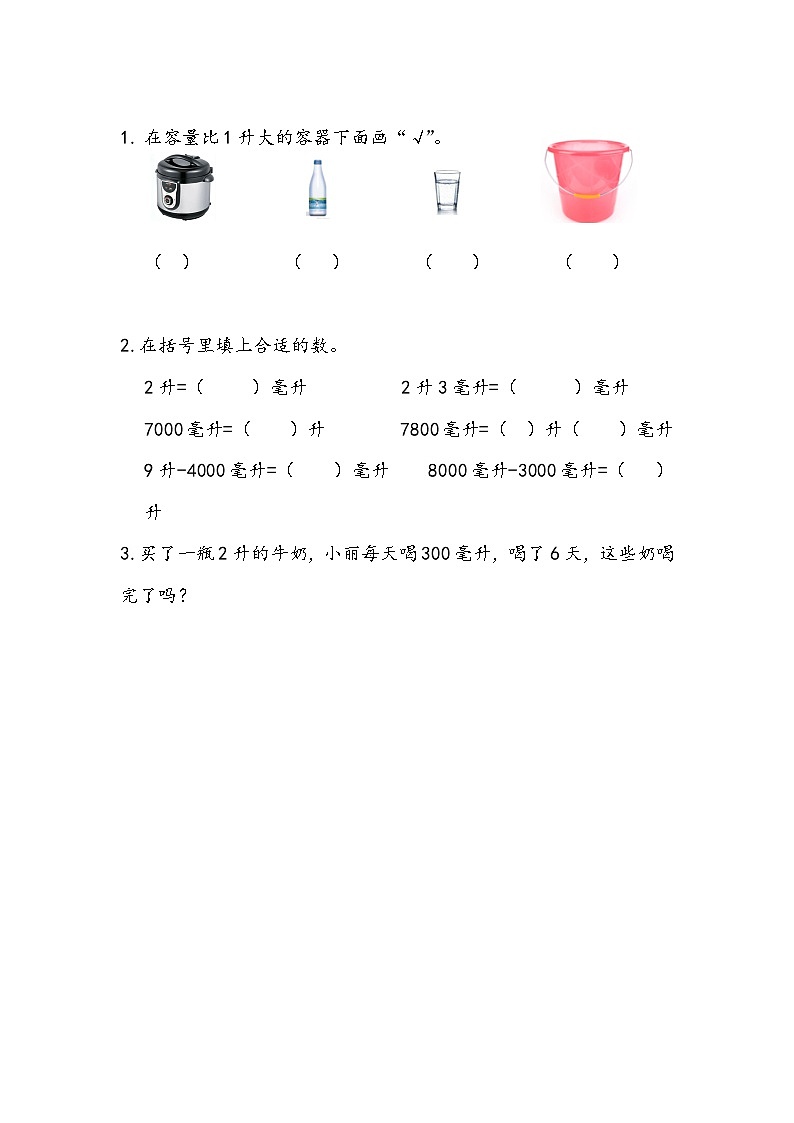 1.3 练习一 同步练习-苏教版数学四上01