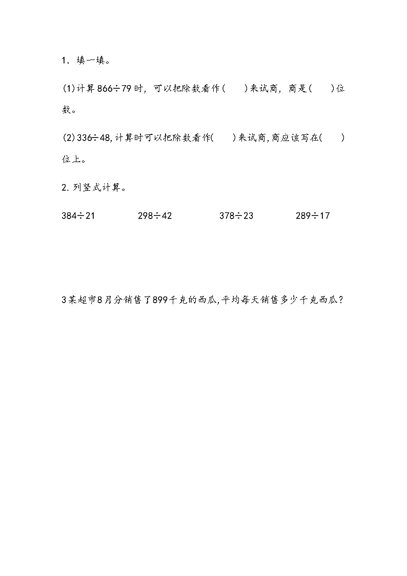 2.4 用“四舍五入”法试商 同步练习-苏教版数学四上01