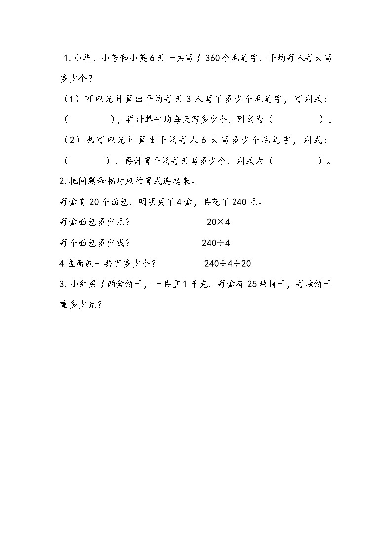 2.5 连除的实际问题 同步练习-苏教版数学四上01
