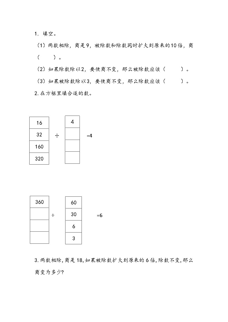 2.10 商不变的规律 同步练习-苏教版数学四上第1页