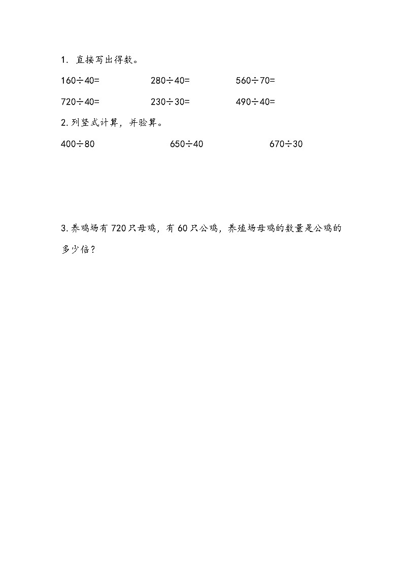 2.11 被除数、除数末尾都有0的除法 同步练习-苏教版数学四上01