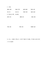 小学数学苏教版四年级上册二 两、三位数除以两位数评优课ppt课件