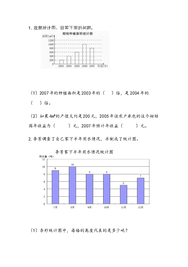 4.1 制作统计表和条形统计图 同步练习-苏教版数学四上01