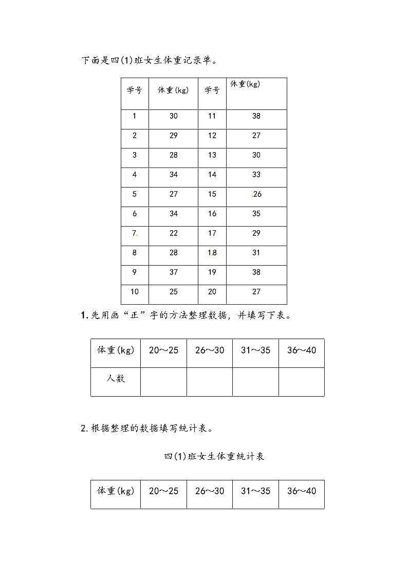 4.2 数据的分段整理 同步练习-苏教版数学四上01