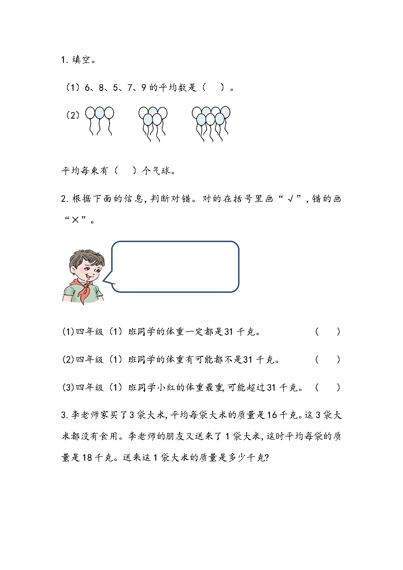 4.4 平均数 同步练习-苏教版数学四上01