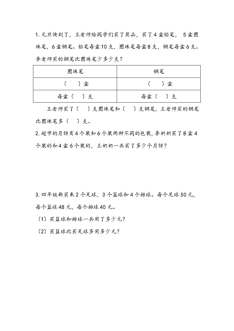 5.1 解决问题的策略（1） 同步练习-苏教版数学四上01