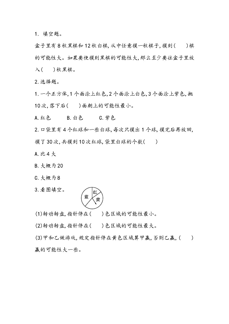 6.2 练习十 同步练习-苏教版数学四上01