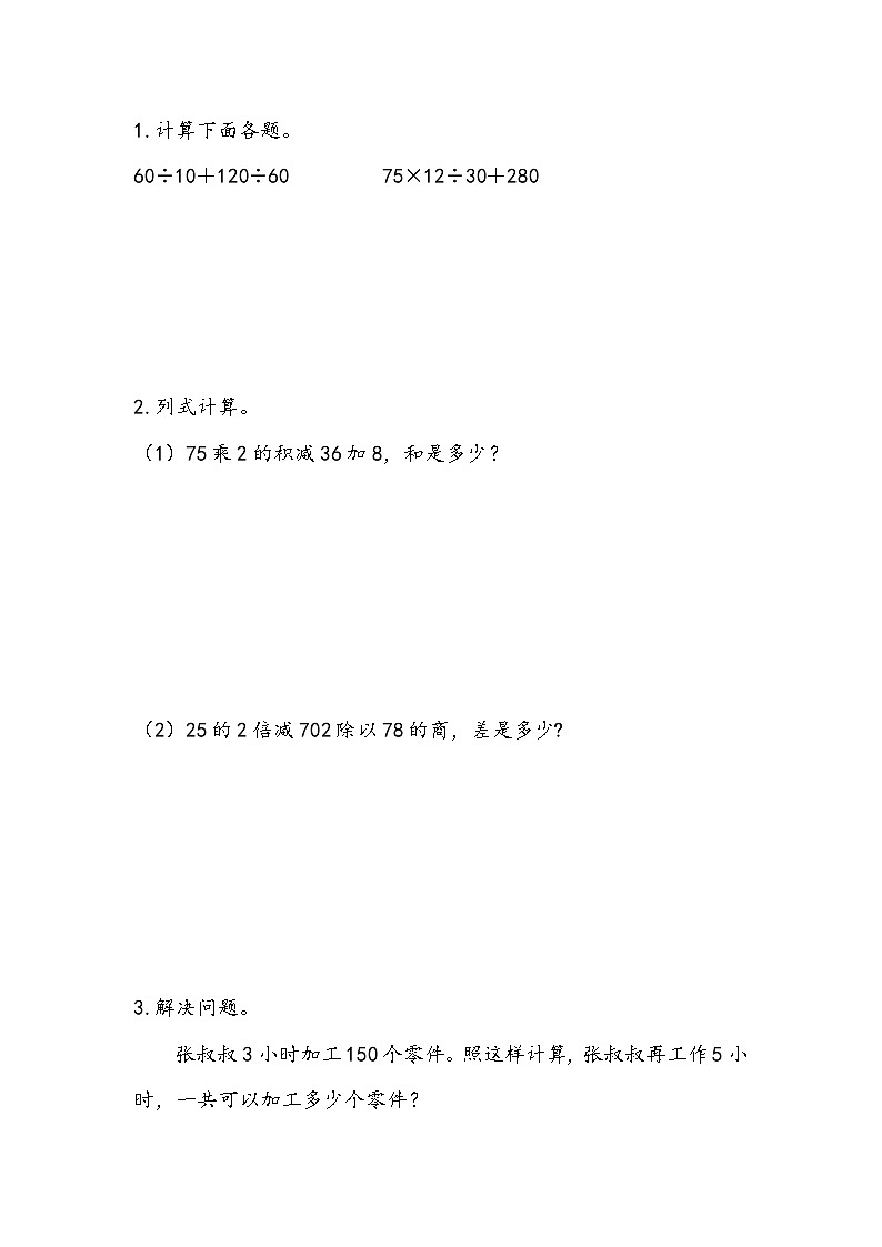7.1 不含括号的混合运算 同步练习-苏教版数学四上01