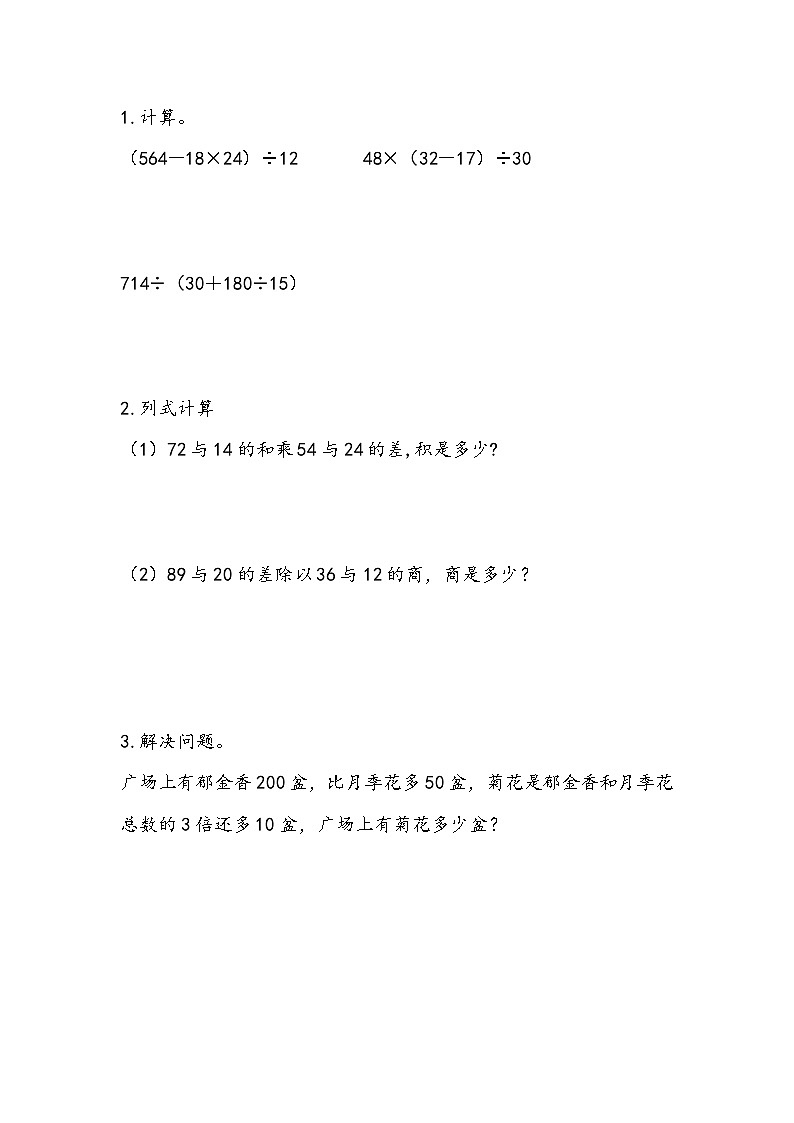 7.2 含有小括号的混合运算 同步练习-苏教版数学四上01