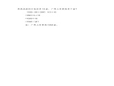 7.2 含有小括号的混合运算 同步练习-苏教版数学四上