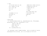 7.4 含有中括号的混合运算 同步练习-苏教版数学四上