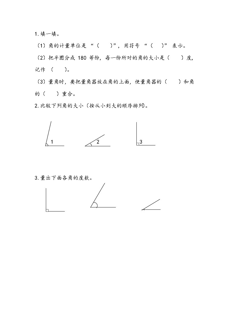 8.2 角的度量 同步练习-苏教版数学四上01