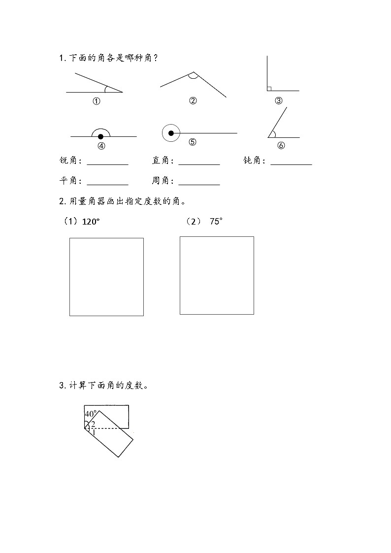 8.4 角的分类和画角 同步练习-苏教版数学四上01