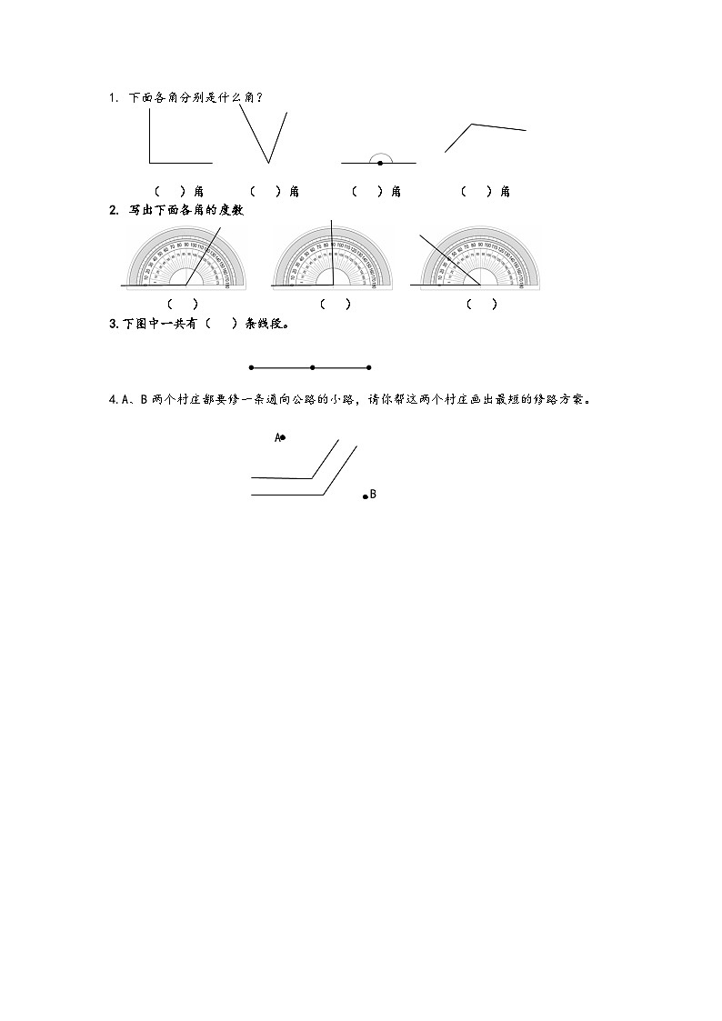 8.10 整理与练习 同步练习-苏教版数学四上01