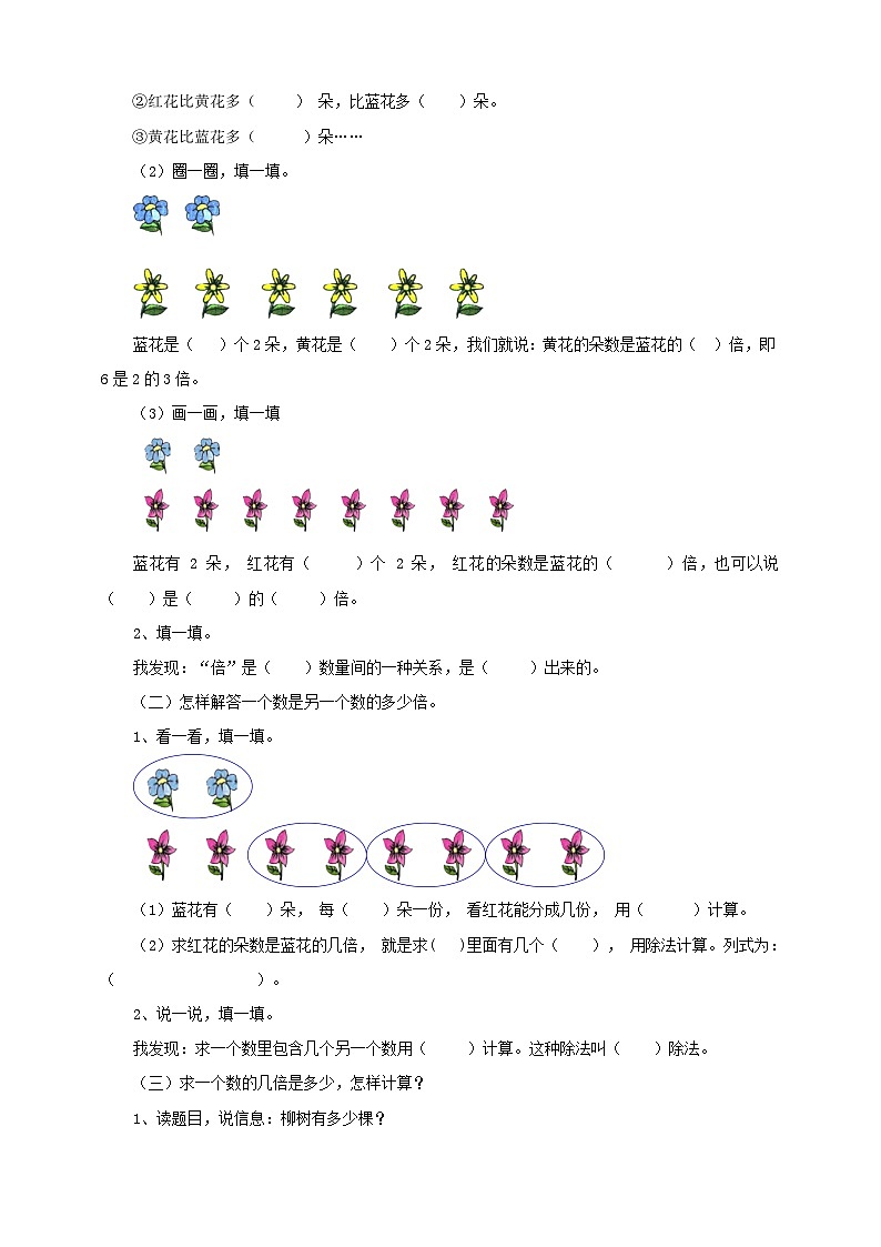 苏教版三上第一单元第二课时《倍的认识和有关倍的简单实际问题》导学单02