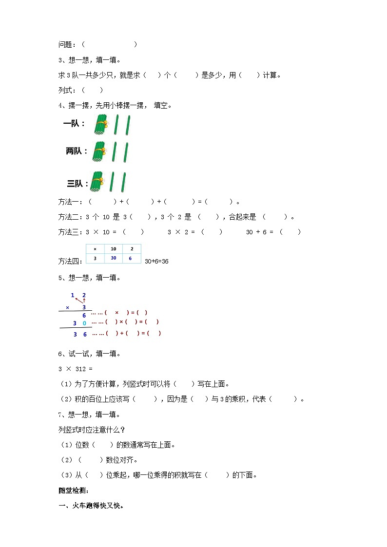 苏教版三上第一单元第三课时《两、三位数乘一位数（不进位）的笔算》导学单 学案02