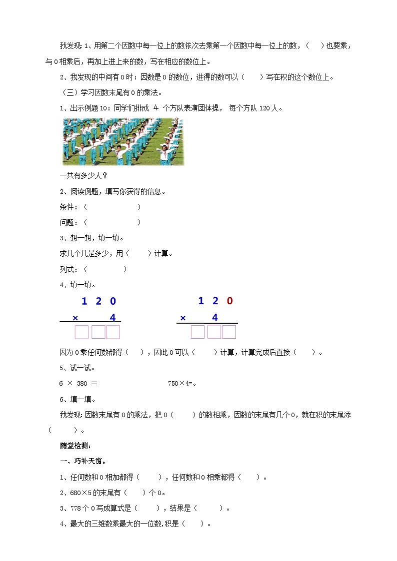 苏教版三上第一单元第六课时《乘数中间、末尾有0的乘法》导学单 学案03