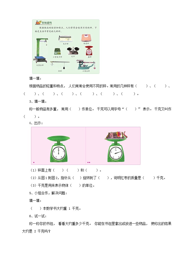 苏教版三上第二单元第一课时《千克的认识》导学单 学案02