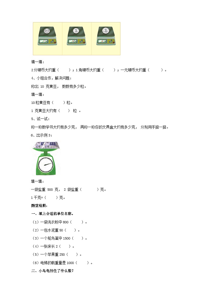 苏教版三上第二单元第二课时《克的认识》导学单 学案02