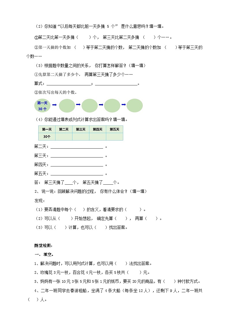 苏教版三上第五单元第一课时《解决问题的策略（列表）》导学单02