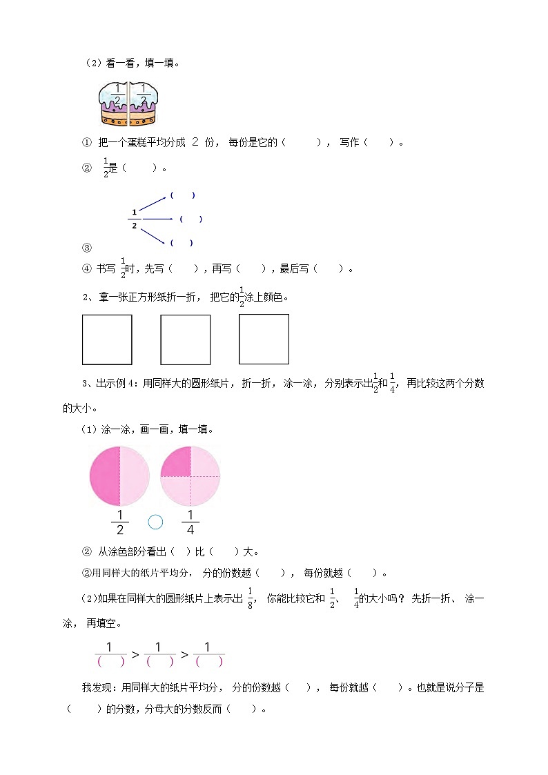 苏教版三上第七单元第一课时《认识一个物体的几分之一》导学单 学案02