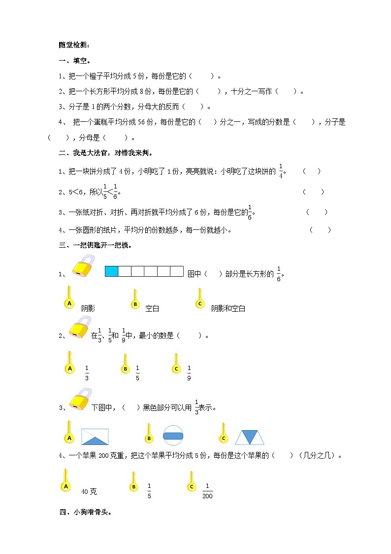 苏教版三上第七单元第一课时《认识一个物体的几分之一》导学单 学案03