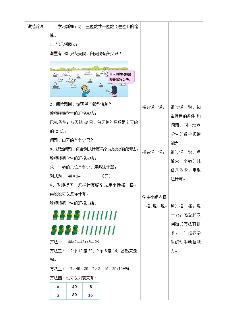 苏教版三上第一单元第四课时《两、三位数乘一位数（不连续进位）的笔算》教学设计02