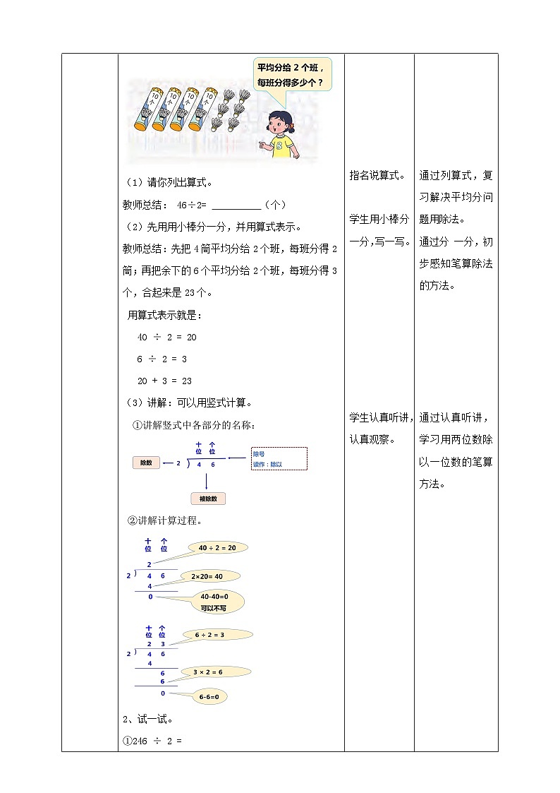 苏教版三上第四单元第二课时《两、三位数除以一位数（首位能整除）的笔算》教学设计02