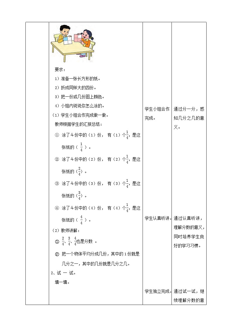 苏教版三上第七单元第二课时《认识一个物体的几分之几》教学设计02
