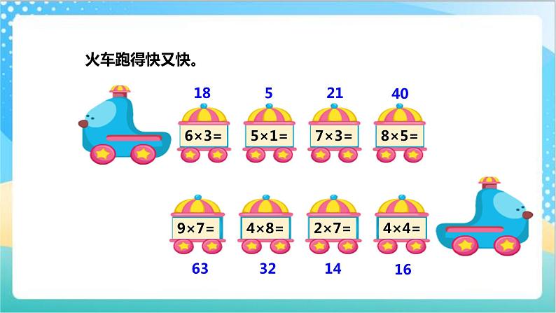 1.1《整十、整百数乘一位数的口算和估算》（课件+教案 +导学案）-苏教版数学三上03